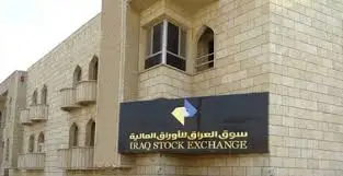 توصيات واخبار البورصه العراقية - بورصة المال العراقية