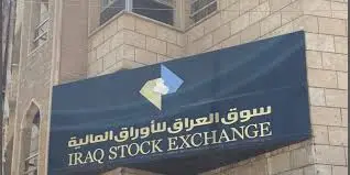 توصيات واخبار البورصه العراقية - بورصة المال العراقية