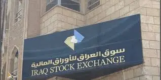 توصيات واخبار البورصه العراقية - بورصة المال العراقية