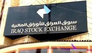 توصيات واخبار البورصه العراقية - بورصة المال العراقية