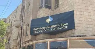 توصيات واخبار البورصه العراقية - بورصة المال العراقية