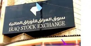 توصيات واخبار البورصه العراقية - بورصة المال العراقية